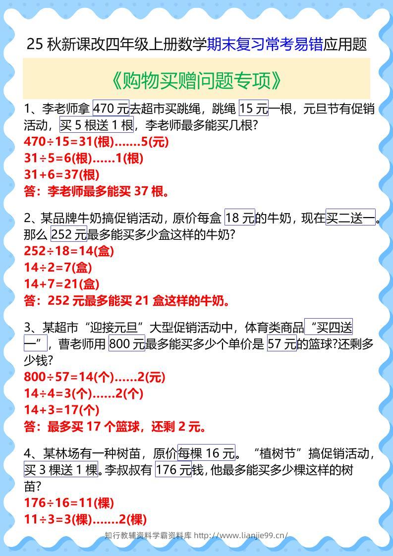 【2025秋新版】四年级上册数学期末复习常考易错应用题-学霸资料库学科资源下载