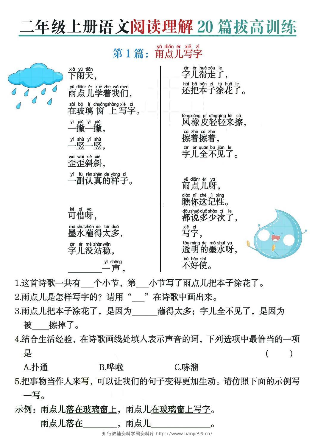 二上语文阅读理解20篇拔高训练（含答案40页）-学霸资料库学科资源下载