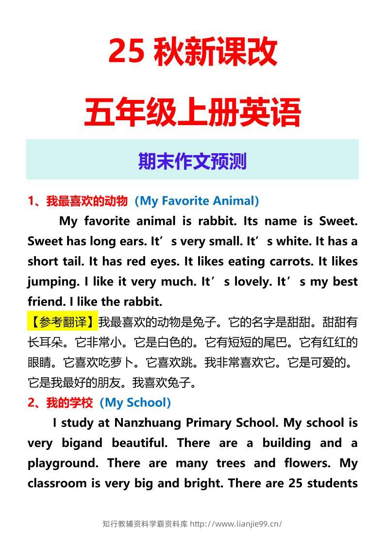 【2025秋新版】五年级上册英语期末作文预测-学霸资料库学科资源下载
