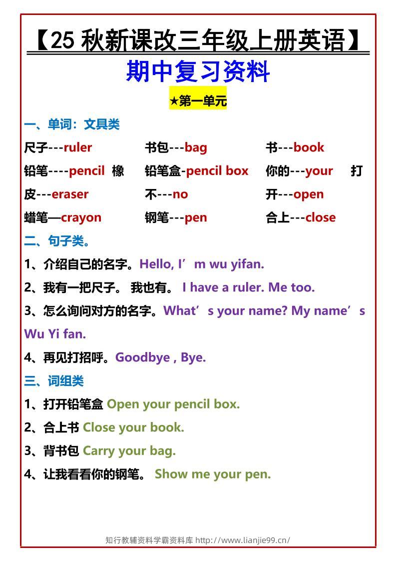 【2025秋新版】【三年级上册英语】期中复习资料-学霸资料库学科资源下载