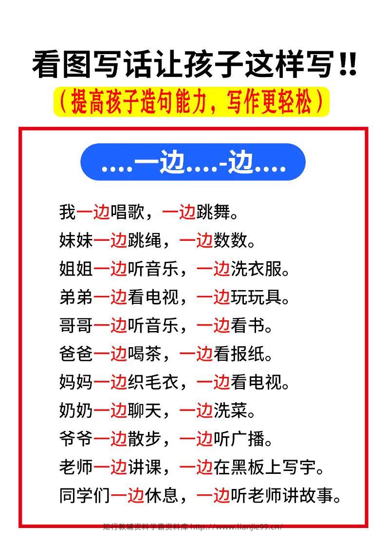 一上语文【常考关联词造句】-学霸资料库学科资源下载