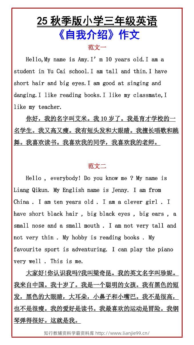 【2025秋新版】小学三年级英语《自我介绍》作文-三上英语-学霸资料库学科资源下载