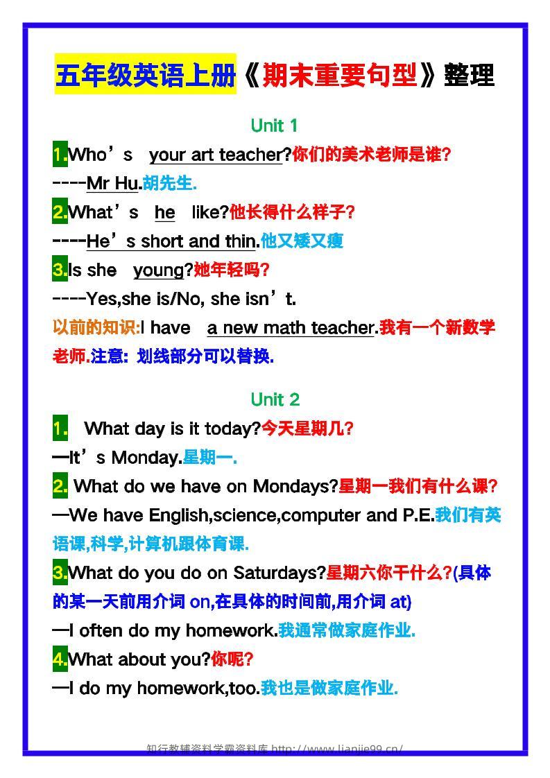 【2025秋新版】五年级英语上册《期末重要句型》整理！-学霸资料库学科资源下载