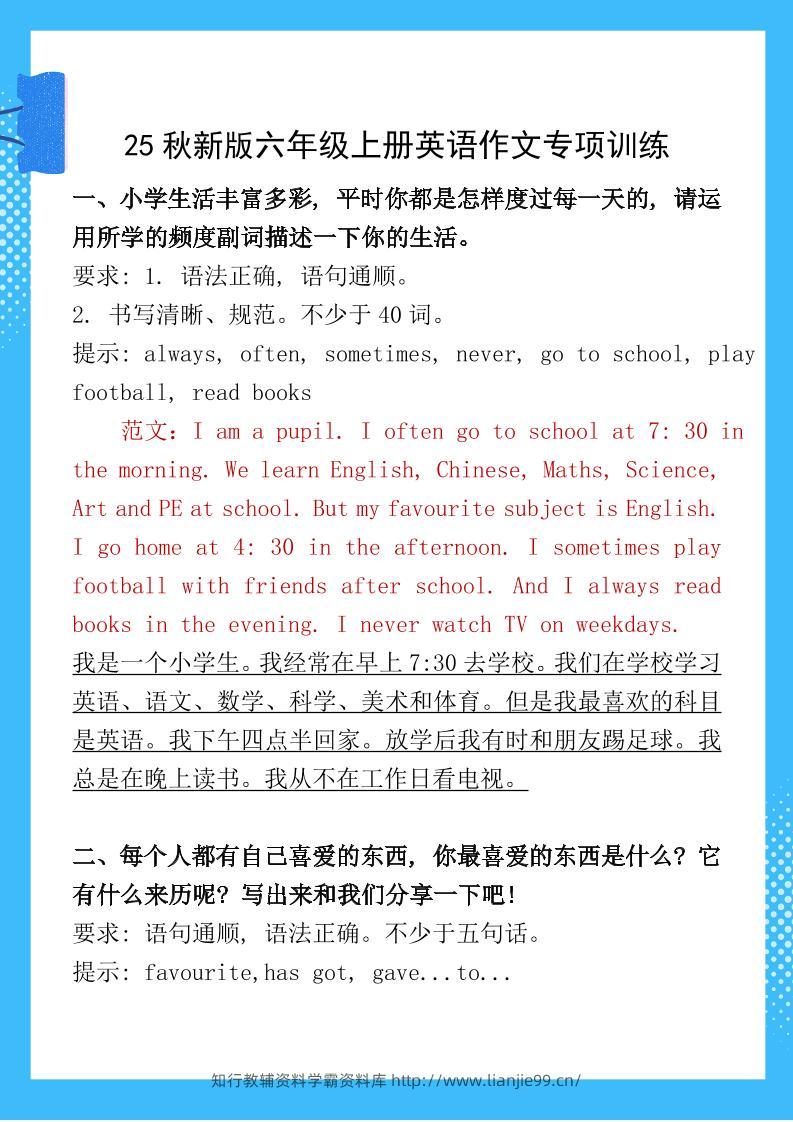 【2025秋新版】六年级上册英语作文专项训练-学霸资料库学科资源下载