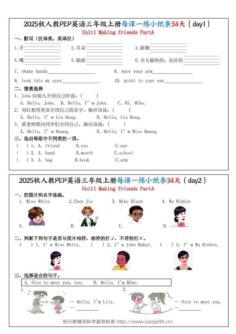 25秋人教PEP三上英语每课一练小纸条34天（含答案25页）-学霸资料库学科资源下载