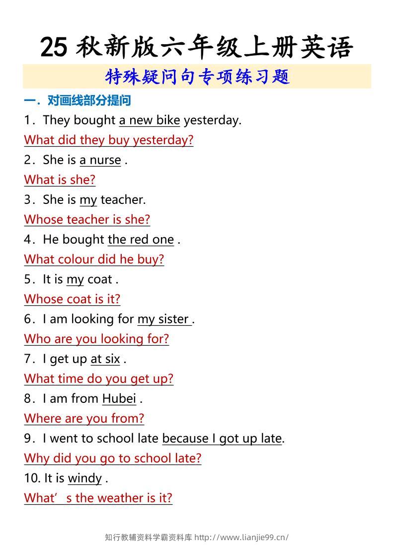 【2025秋新版】六年级上册英语特殊疑问句专项练习题-学霸资料库学科资源下载