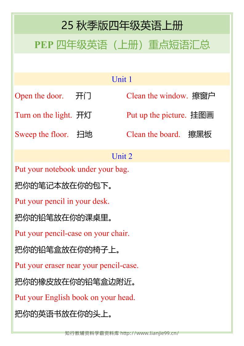 【2025秋新版】四年级英语（上册）重点短语汇总-学霸资料库学科资源下载