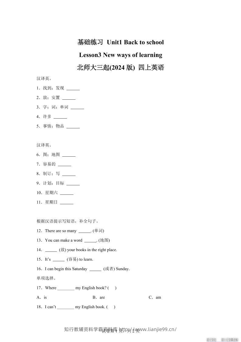 2025-2026学年北师大版（三起）（2024）英语四年级上册Unit1BacktoschoolLesson3(同步练)-学霸资料库学科资源下载