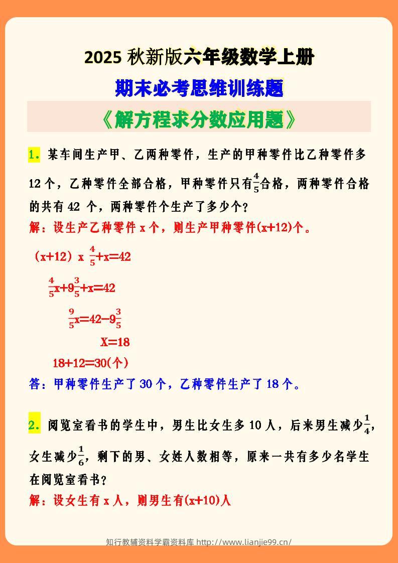 【2025秋新版】六年级数学上册期末必考思维训练题-学霸资料库学科资源下载