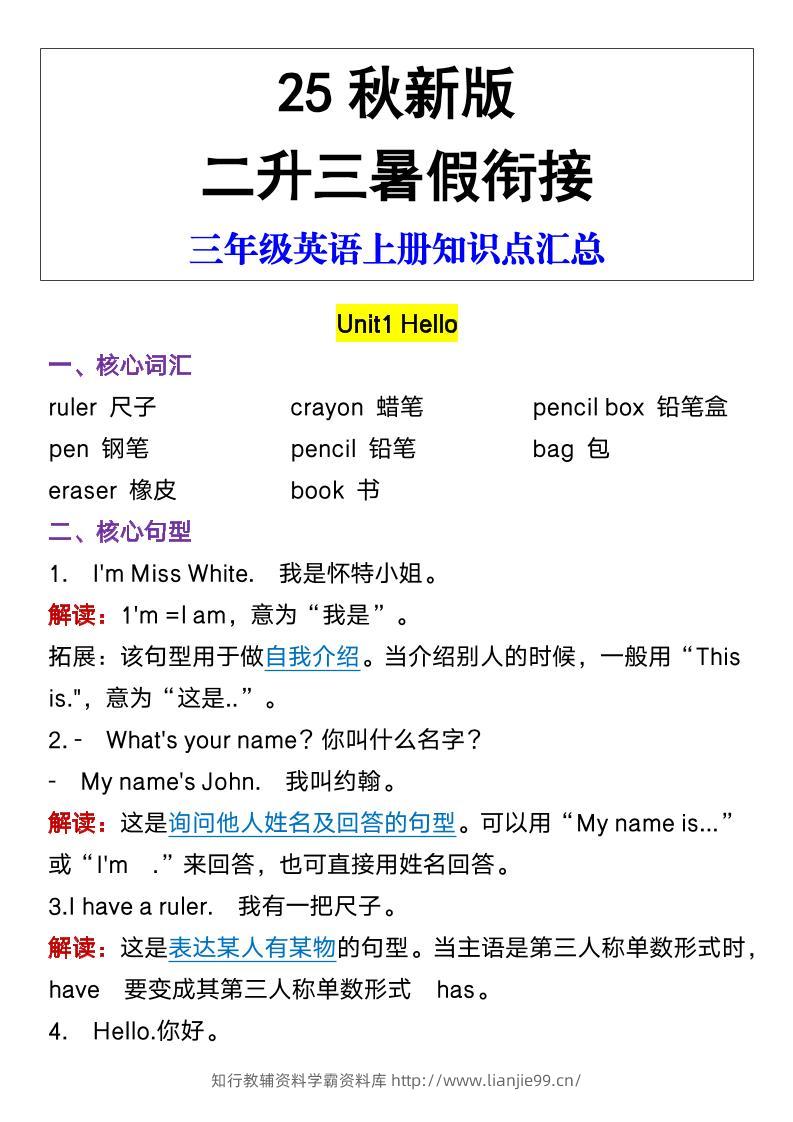 【2025秋新版】三年级英语上册知识点汇总-学霸资料库学科资源下载