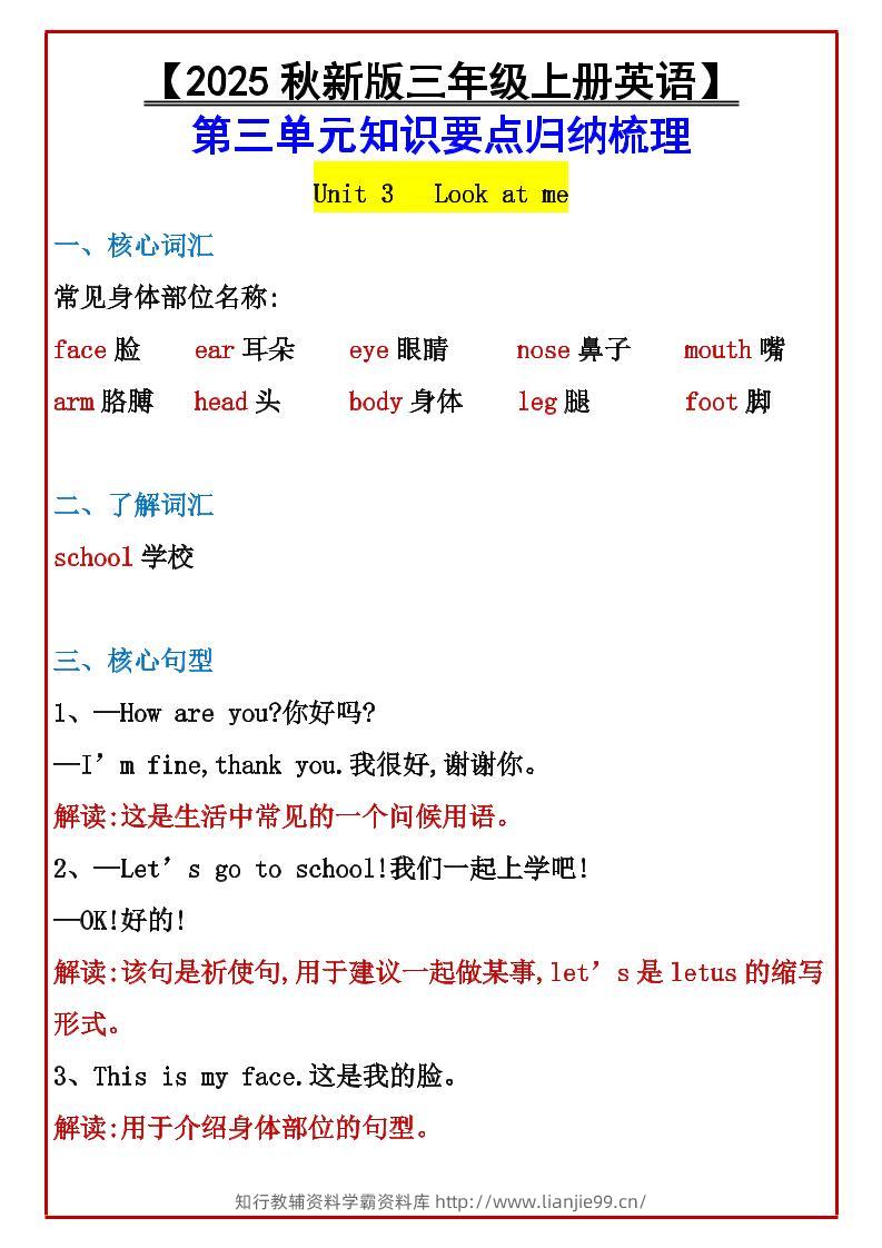 【2025秋新版】【三年级上册英语】第三单元知识要点归纳梳理-学霸资料库学科资源下载