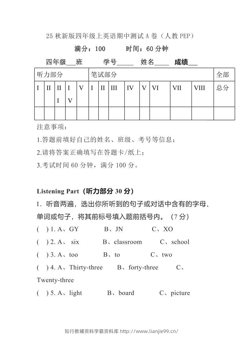 【2025秋新版】人教PEP四年级上学期英语期中测试卷-学霸资料库学科资源下载