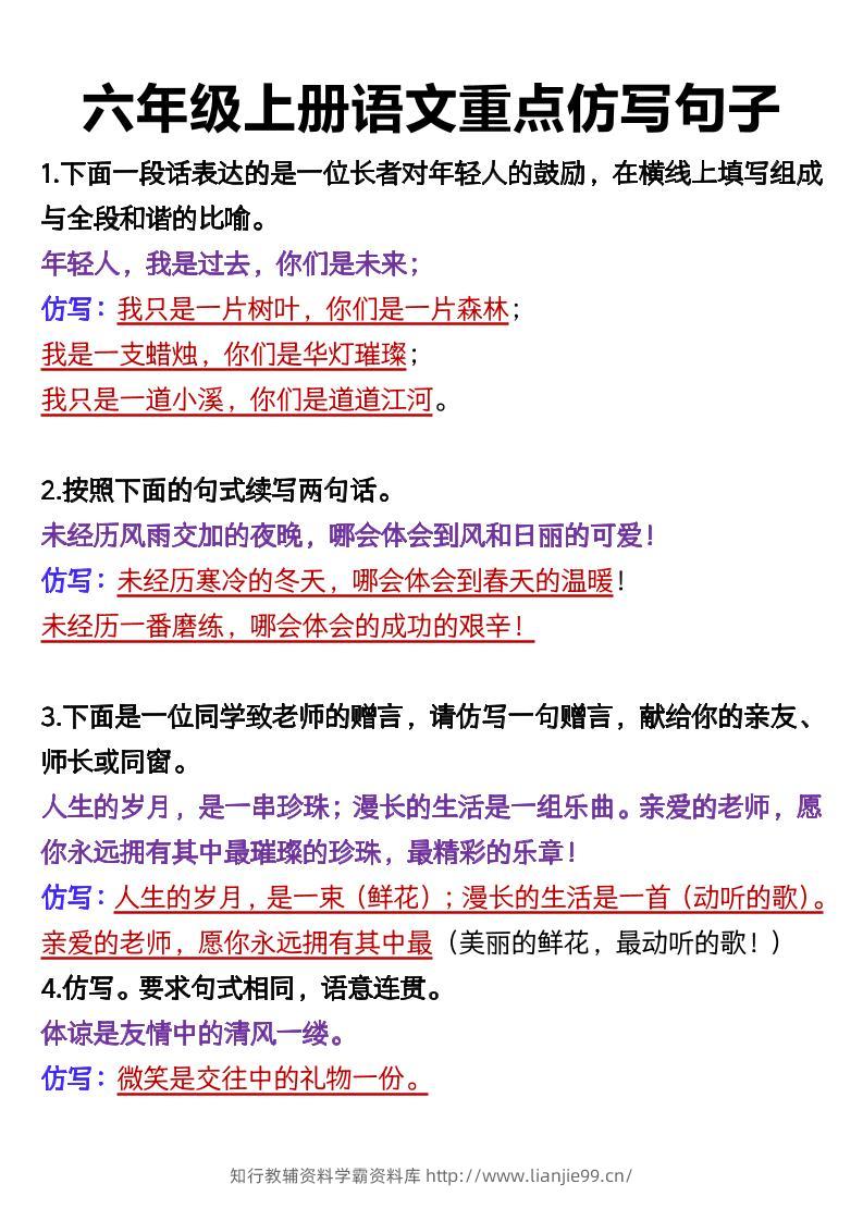 六上语文重点仿写句子9页-学霸资料库学科资源下载
