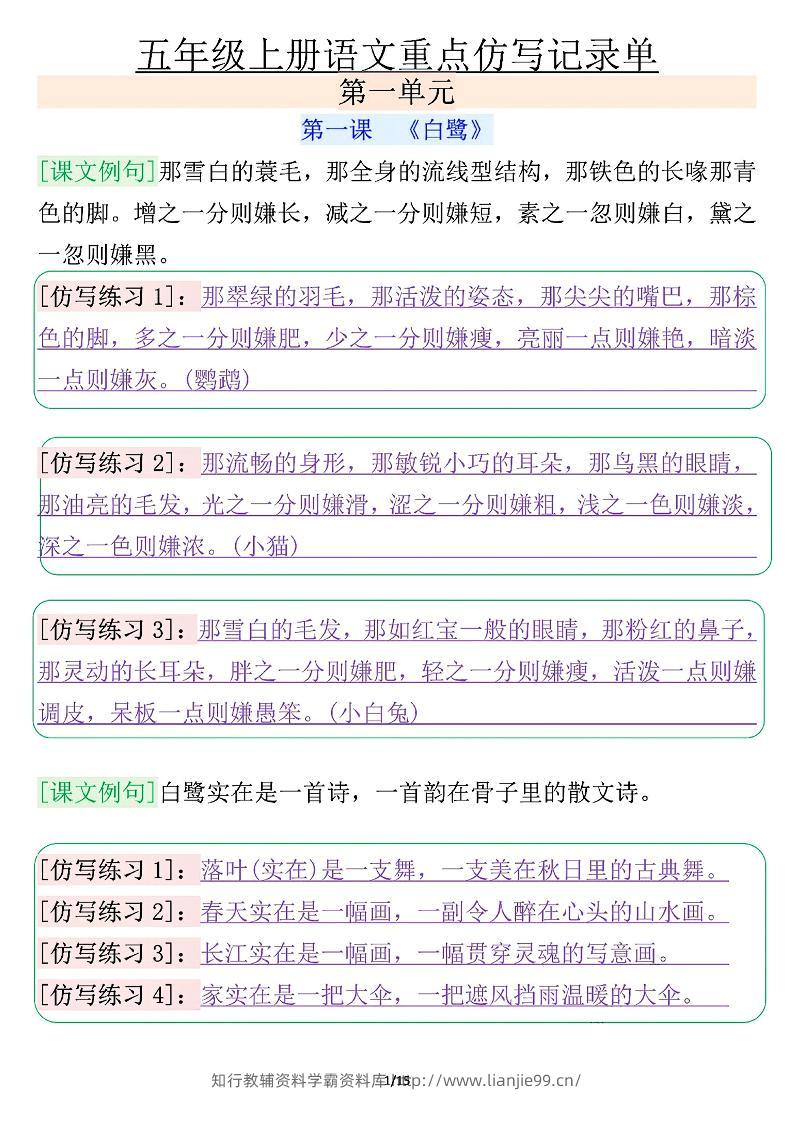五年级上册语文重点仿写记录单（含答案30页）-学霸资料库学科资源下载