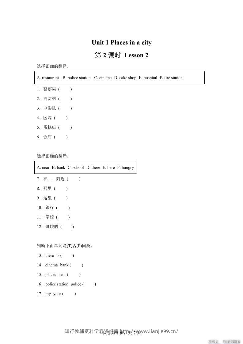 2025-2026学年英语人教大同版（2024）四年级上册Unit1Lesson2（分层作业）-学霸资料库学科资源下载