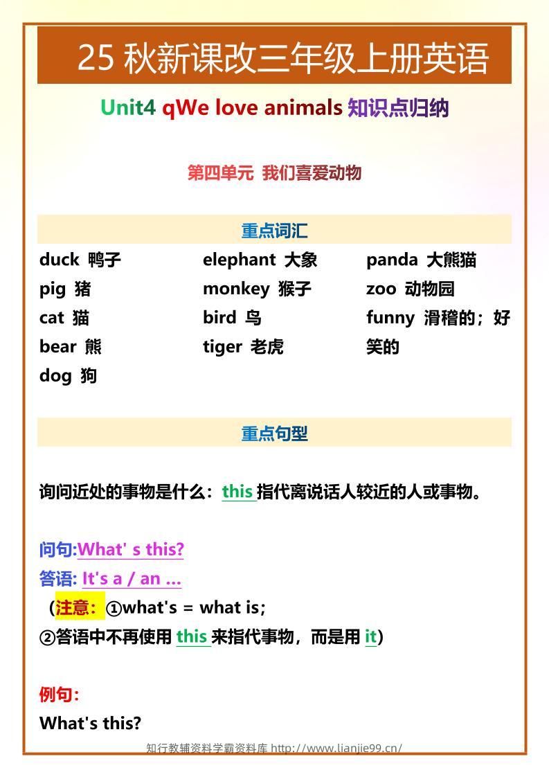 【2025秋新版】三年级上册英语第四单元知识点整理-学霸资料库学科资源下载