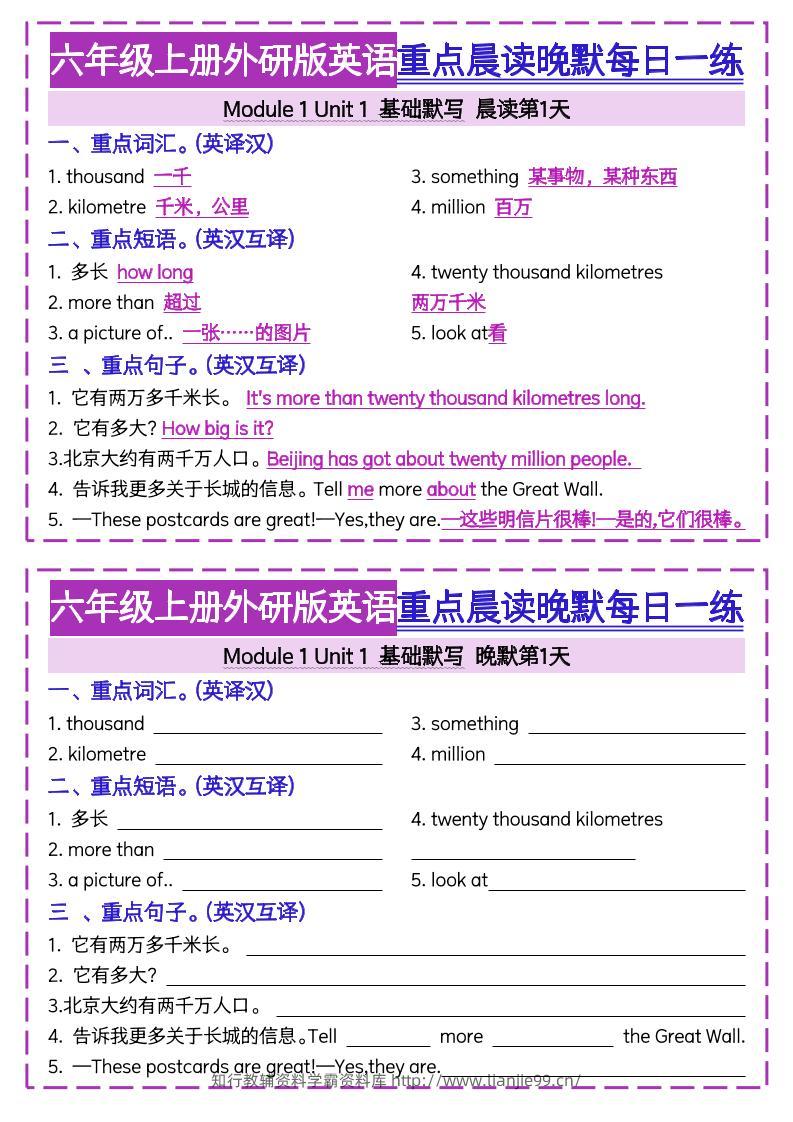 六上外研版英语重点晨读晚默每日一练（20页）三起点-学霸资料库学科资源下载