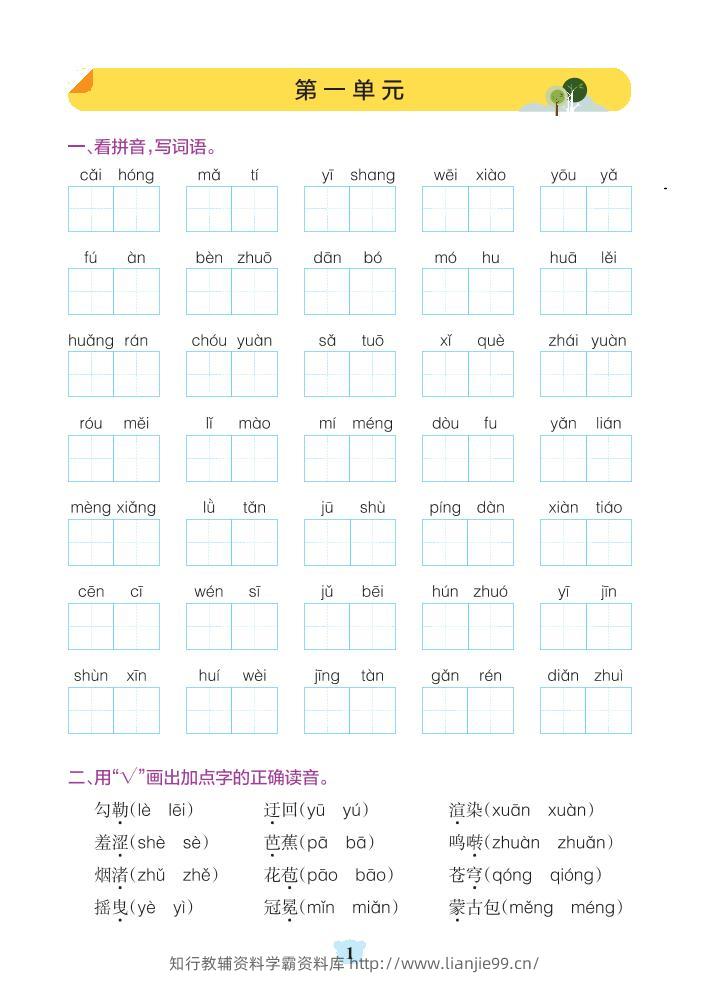 六上语文1-8单元基础知识闯关赛-学霸资料库学科资源下载