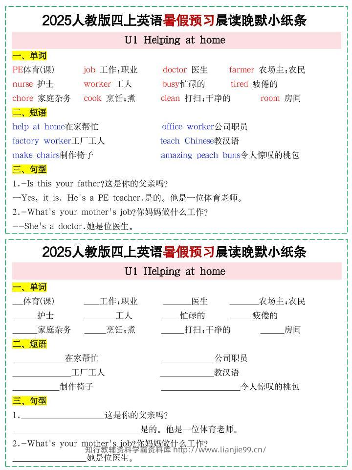 25新人教PEP四上英语暑假预习晨读晚默小纸条11天（11页）-学霸资料库学科资源下载