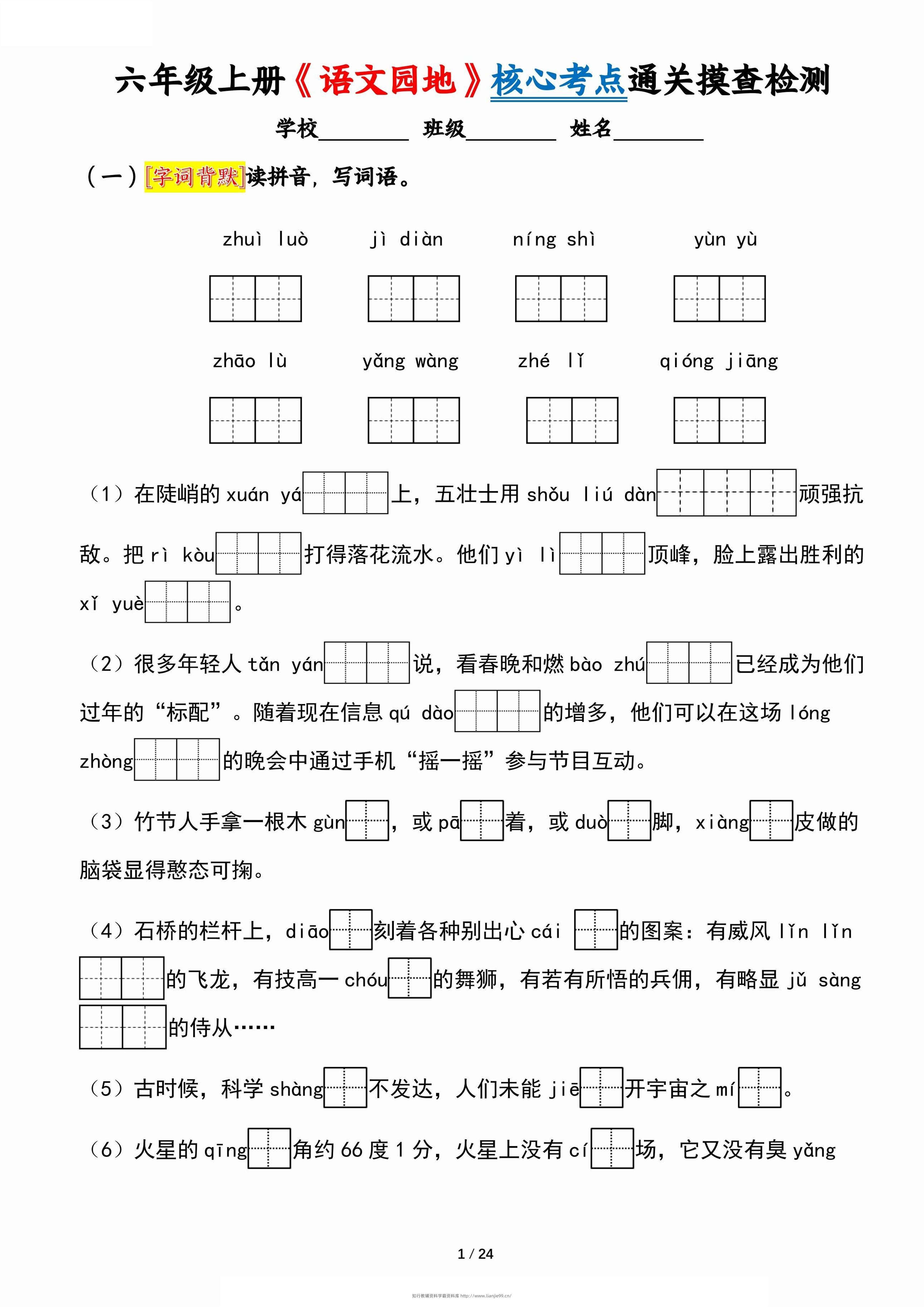 六上《语文园地》核心考点通关摸查检测（含答案24页）-学霸资料库学科资源下载