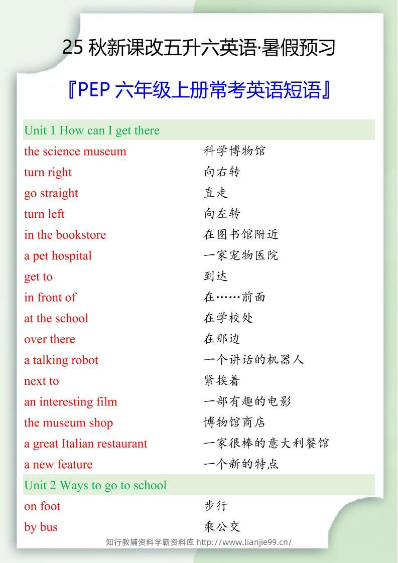 【2025秋新版】六年级上册常考英语短语-学霸资料库学科资源下载
