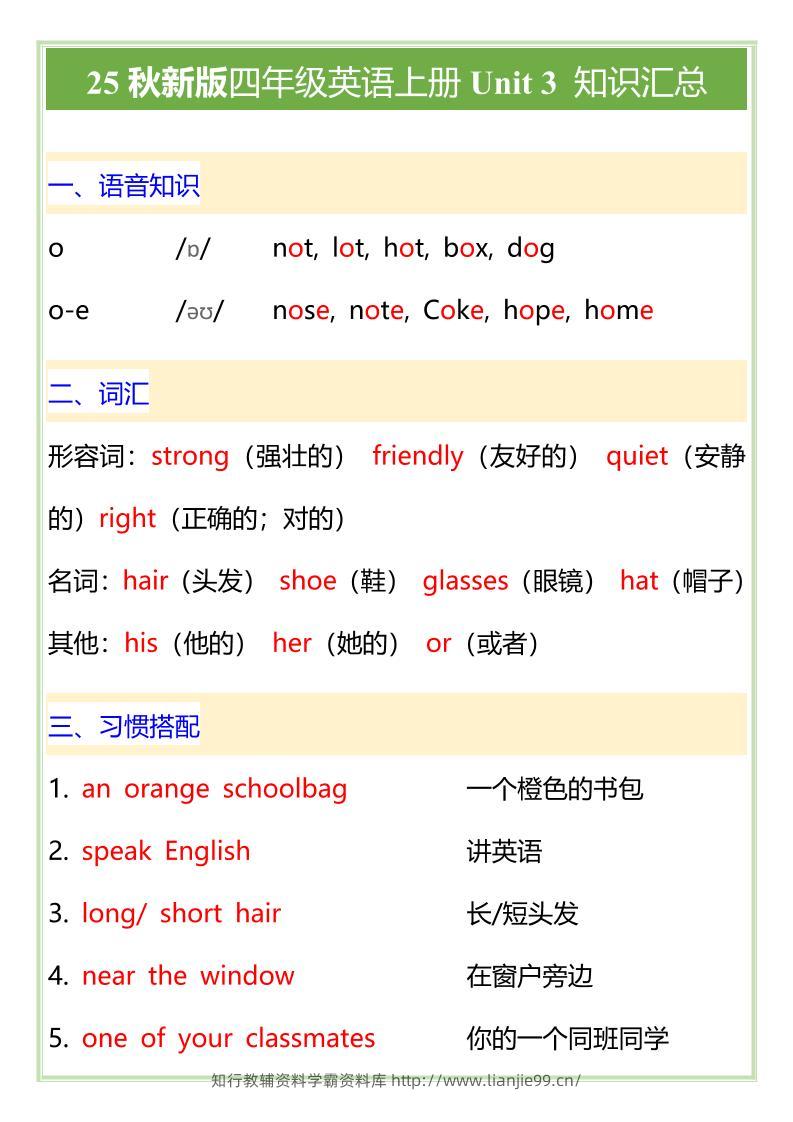 【2025秋新版】PEP版四年级英语上册Unit3知识汇总-学霸资料库学科资源下载