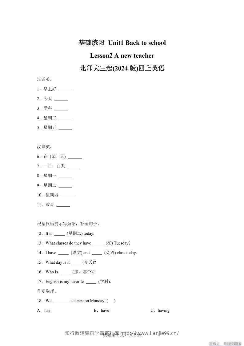 2025-2026学年北师大版（2024）英语四年级上册Unit1BacktoschoolLesson2基础练习（同步练）-学霸资料库学科资源下载