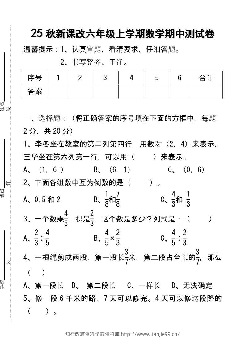 【2025秋新版】六年级上学期数学期中测试卷-学霸资料库学科资源下载
