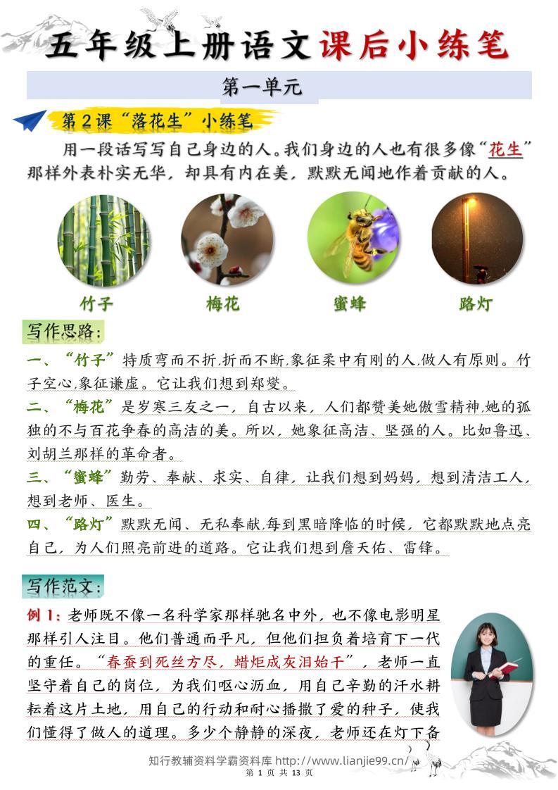 五上语文1-8单元课后小练笔（13页）-学霸资料库学科资源下载