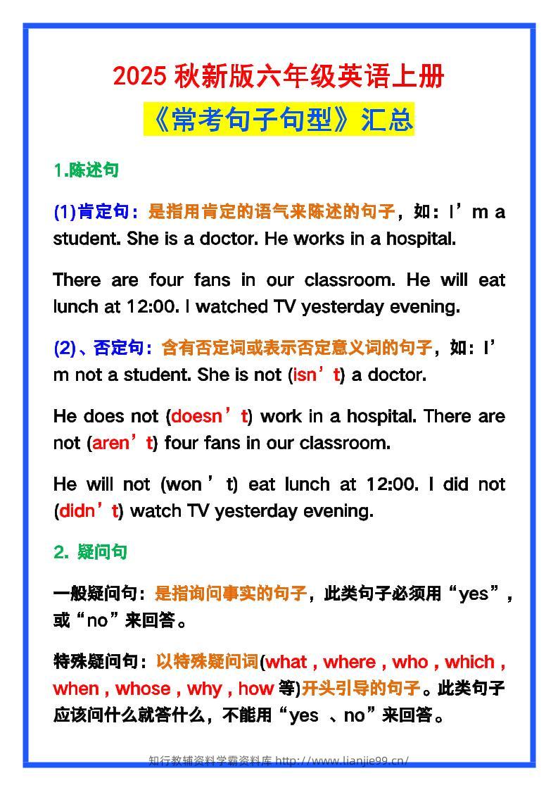 【2025秋新版】六年级英语上册《常考句子句型》汇总，学习巩固必备！-学霸资料库学科资源下载
