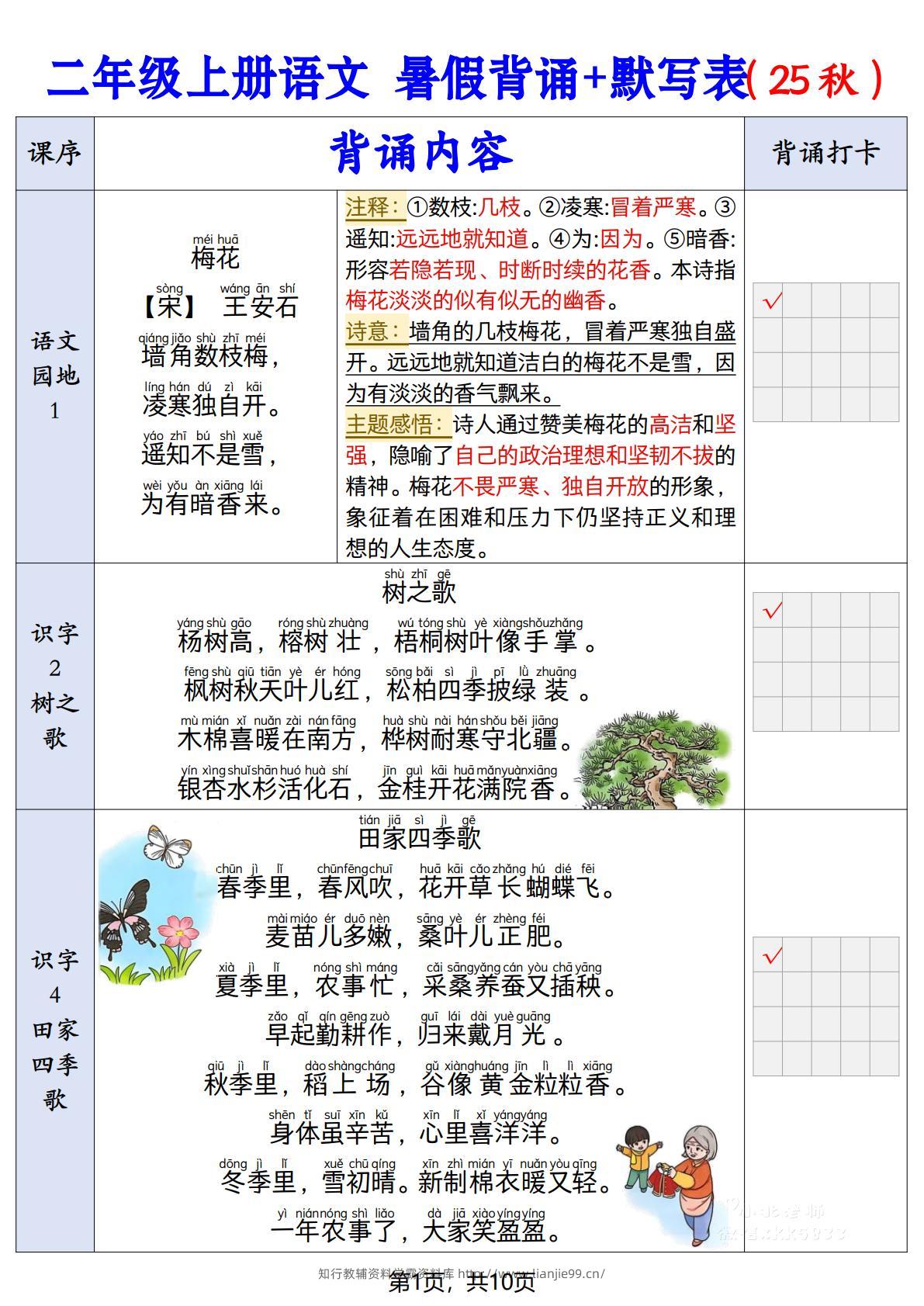 二上语文【25秋-暑假背诵+默写表】-学霸资料库学科资源下载