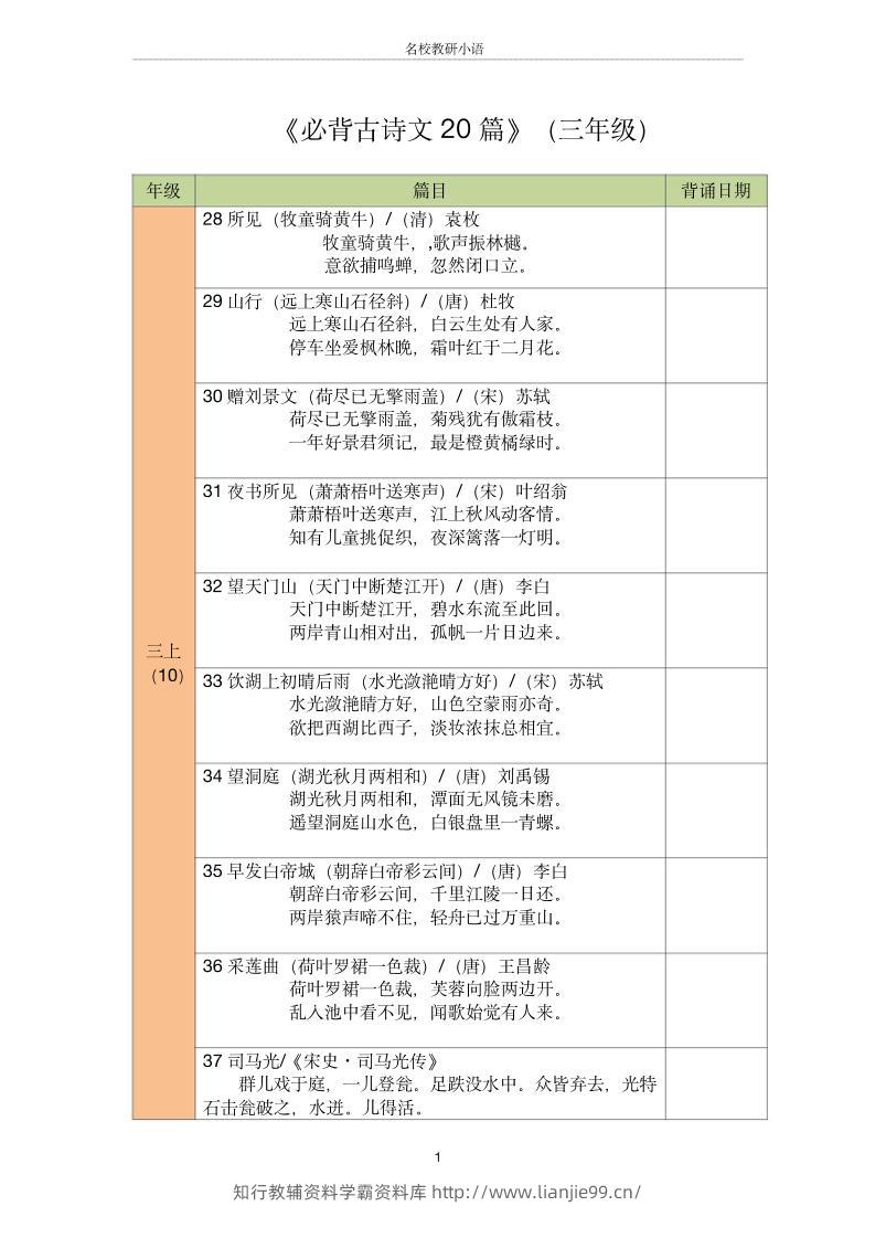 三年级古诗文背诵记录表-三上语文-学霸资料库学科资源下载
