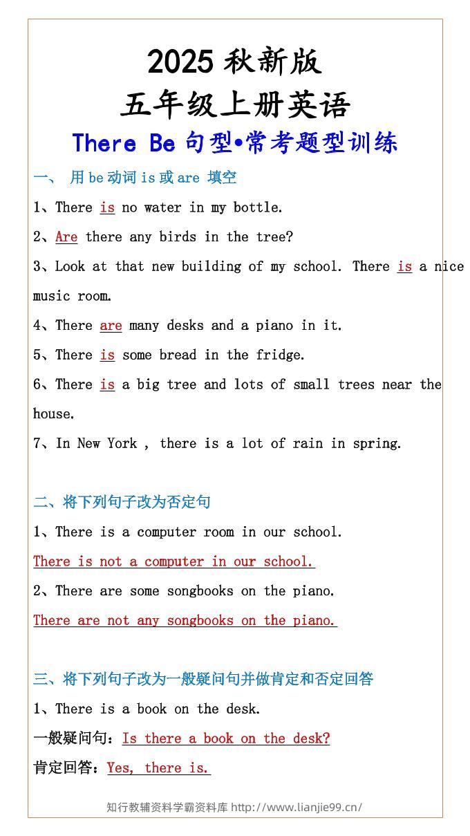 【五年级上册英语】ThereBe句型•常考题型训练-学霸资料库学科资源下载