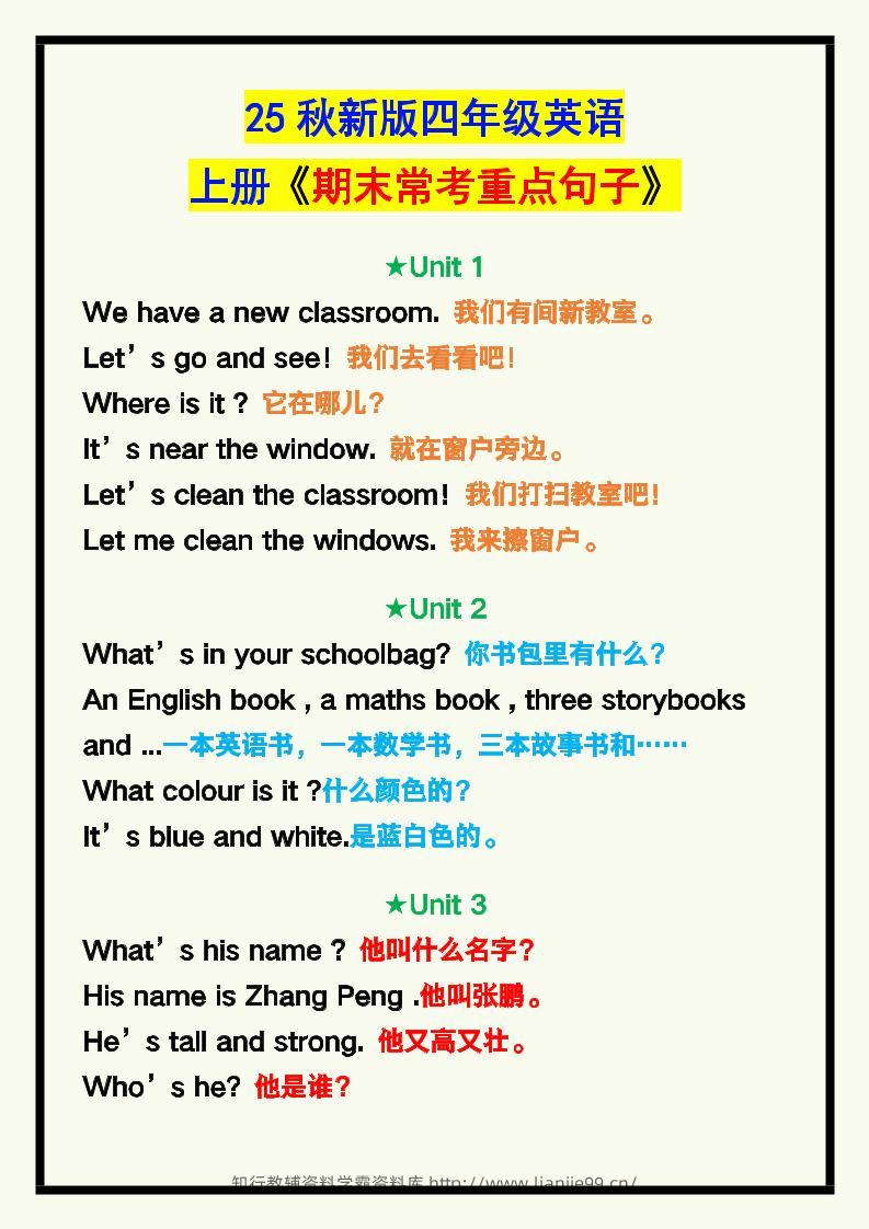 【2025秋新版】四年级英语上册《期末常考重点句子汇总》！-学霸资料库学科资源下载