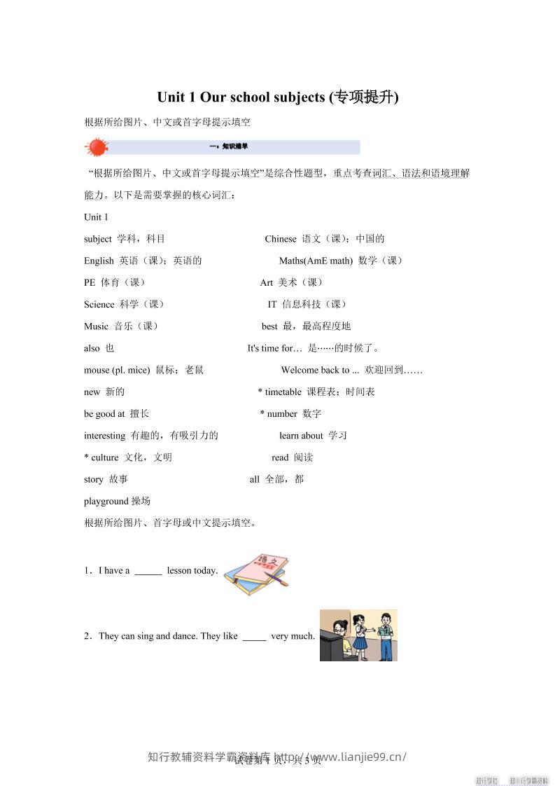 2025-2026学年译林版（三起）（2024）英语四年级上册Unit1Ourschoolsubjects词汇（单元测试）-学霸资料库学科资源下载