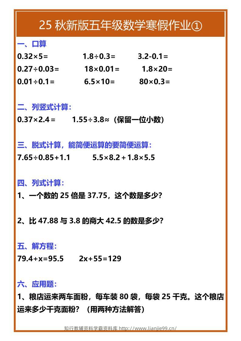 【2025秋新版】五年级数学寒假作业-五上数学-学霸资料库学科资源下载
