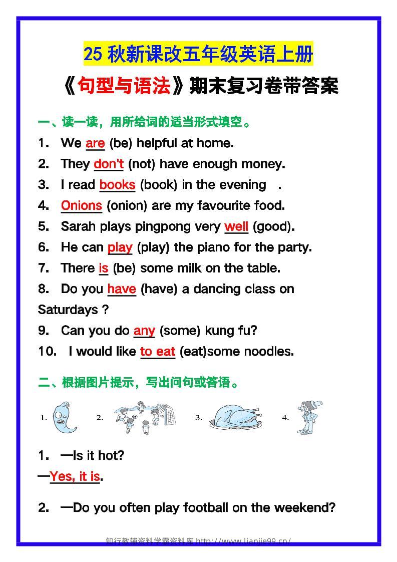 【2025秋新版】五年级英语上册《句型与语法》期末复习卷带答案！-学霸资料库学科资源下载