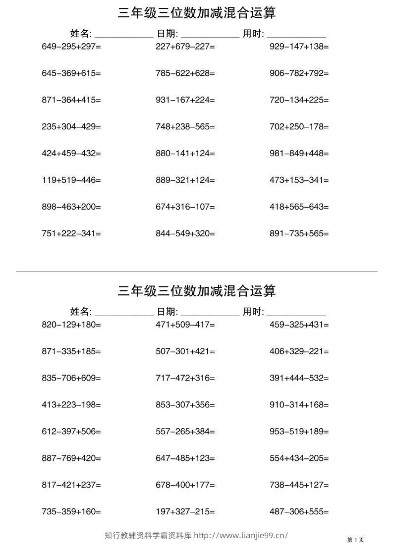 三年级三位数加减混合运算60天30页-三上数学-学霸资料库学科资源下载