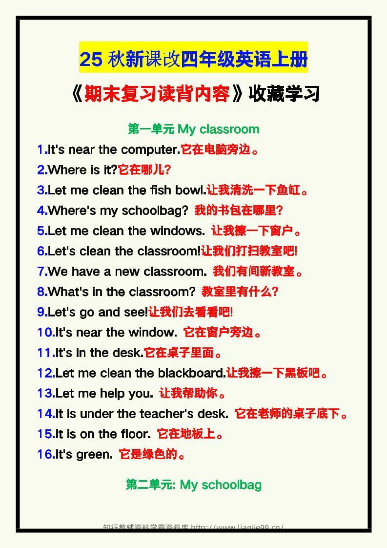 【2025秋新版】四年级英语上册《期末复习读背内容》！-学霸资料库学科资源下载
