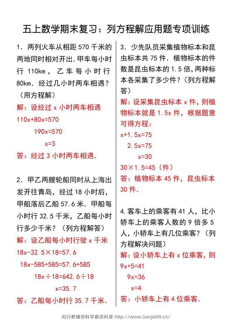 【2025秋新版】五上数学期末复习：列方程解应用题专项训练-学霸资料库学科资源下载