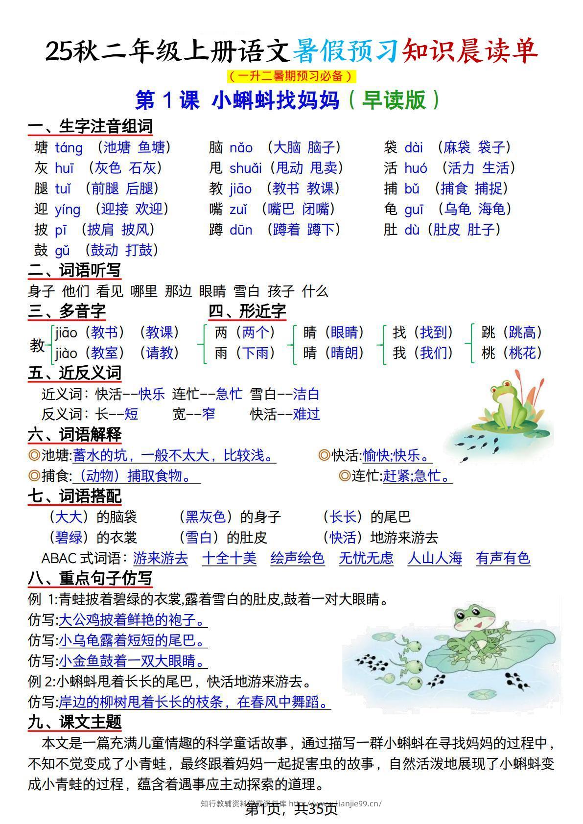 25秋二上语文暑假预习知识晨读单（35页）-学霸资料库学科资源下载