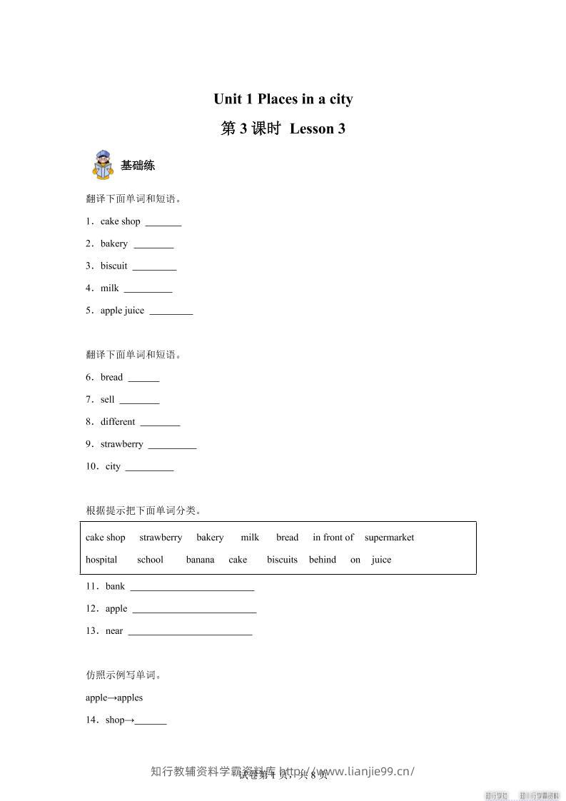 2025-2026学年英语人教大同版（2024）四年级上册Unit1Lesson3（分层作业）-学霸资料库学科资源下载