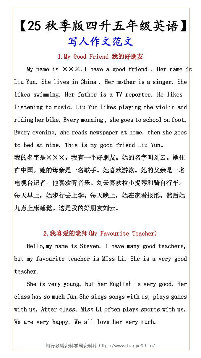 【2025秋新版】【四升五年级英语】写人作文范文-五上英语-学霸资料库学科资源下载