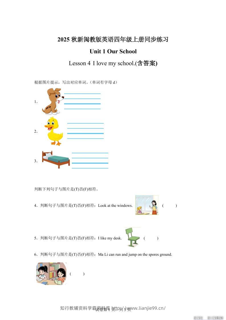 2025-2026学年闽教版（2024）英语四年级上册Unit1OurSchoolLesson4Ilovemyschool.（同步练）-学霸资料库学科资源下载
