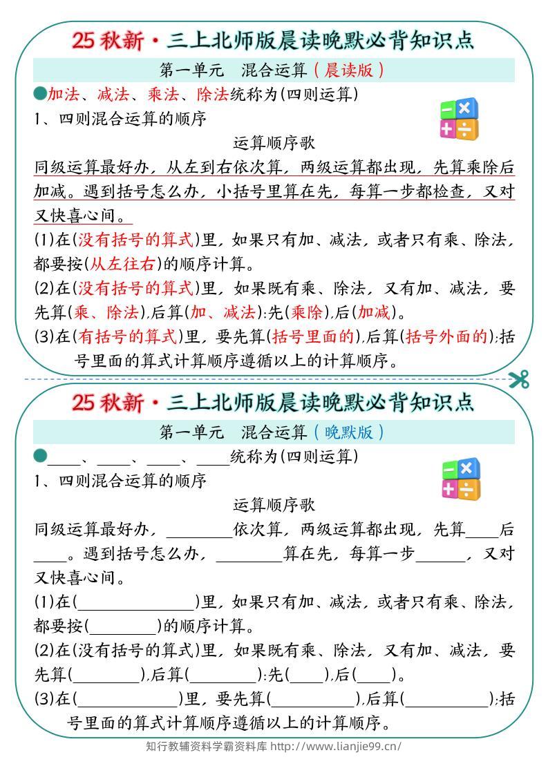 25秋新三上数学北师版晨读晚默必背知识点19页-学霸资料库学科资源下载