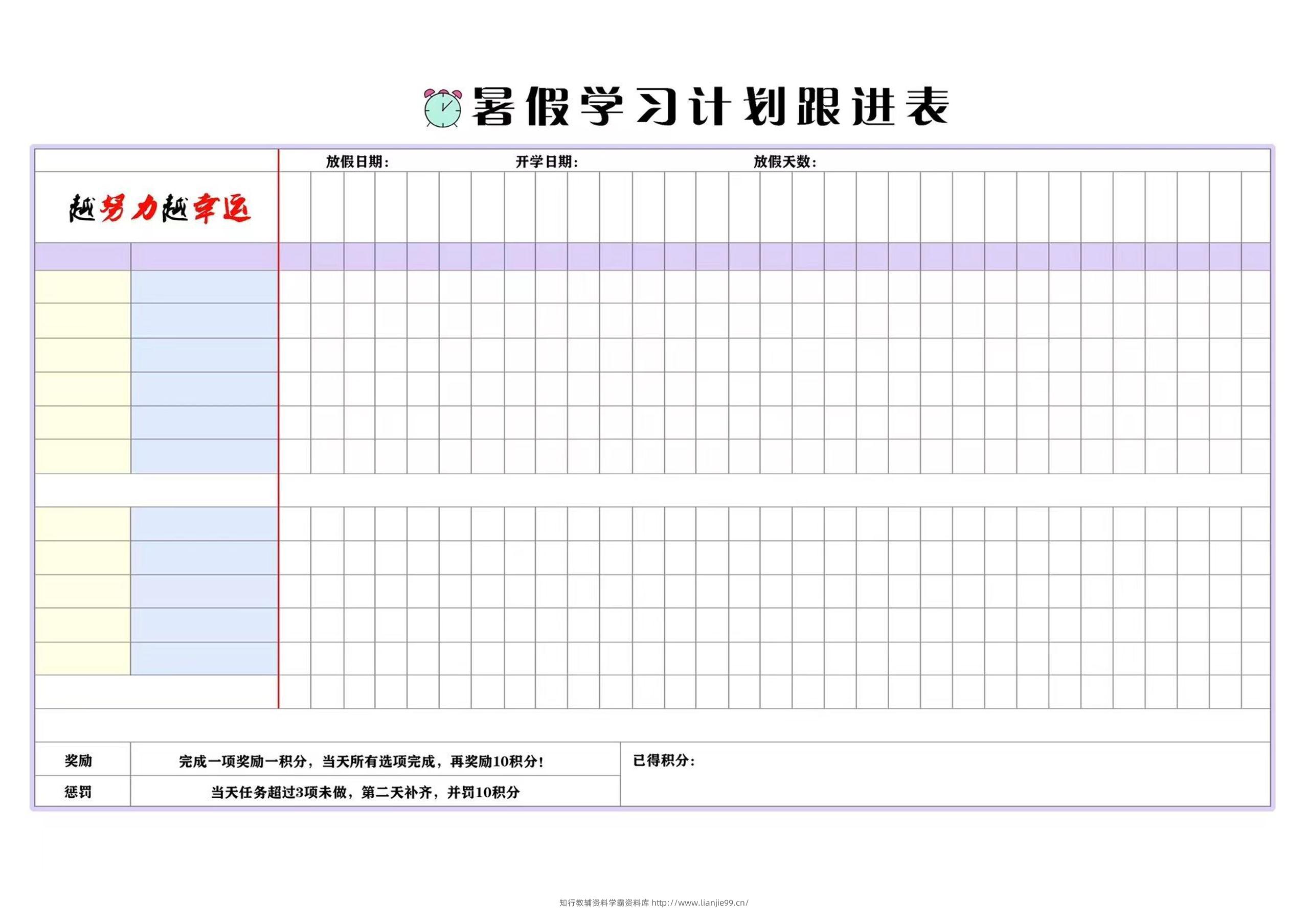 ☆暑假计划表-学霸资料库学科资源下载