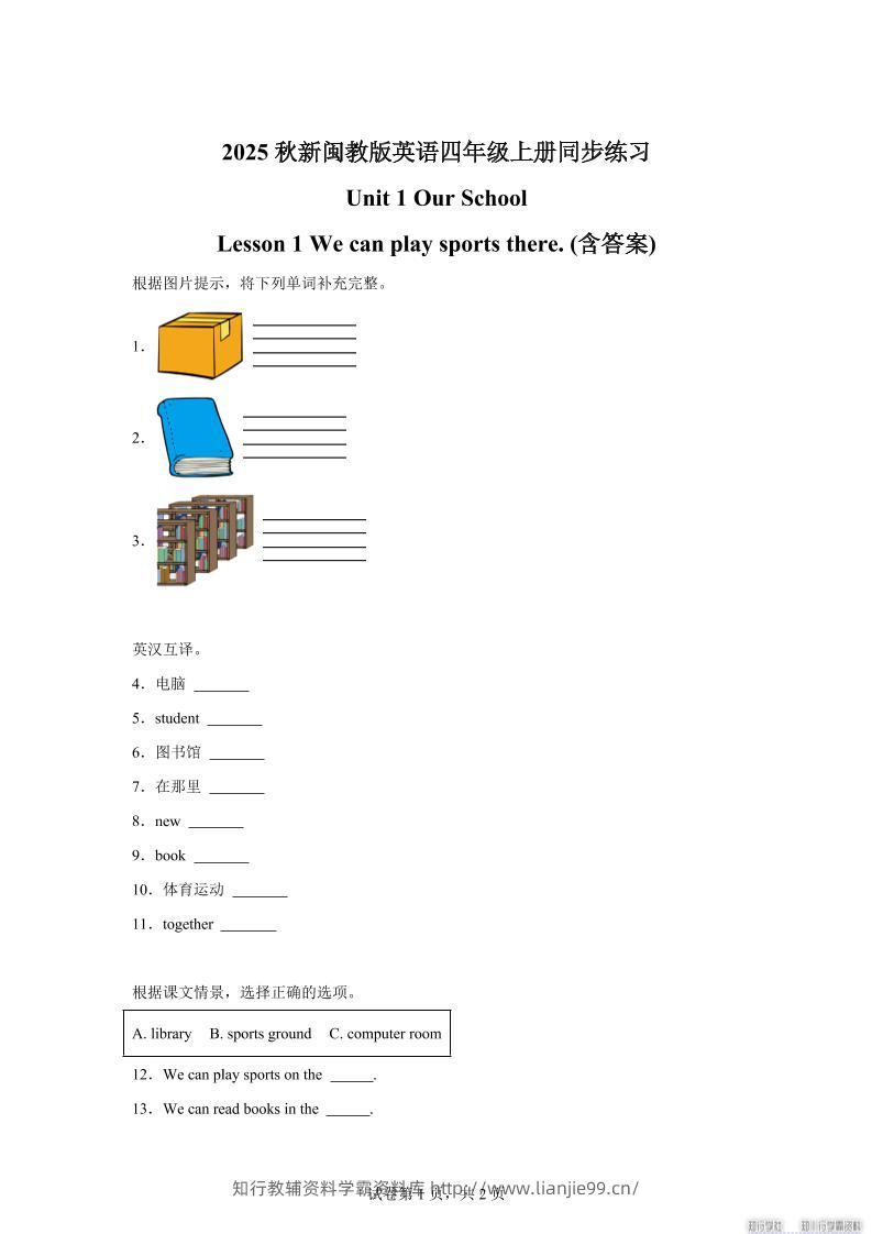 2025-2026学年闽教版（2024）英语四年级上册Unit1OurSchoolLesson1Wecanplaysportsthere(同步练)-学霸资料库学科资源下载