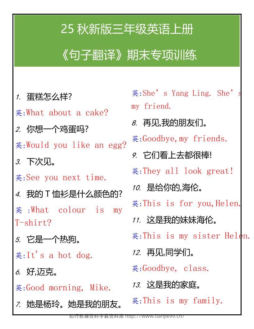 【2025秋新版】三年级英语上册句子翻译期末专项训练-学霸资料库学科资源下载