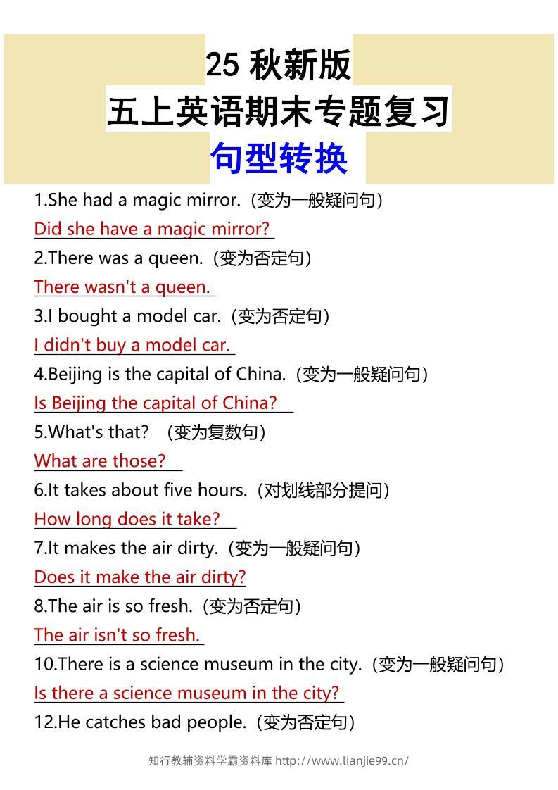 【2025秋新版】五上英语期末专题复习句型转换-学霸资料库学科资源下载