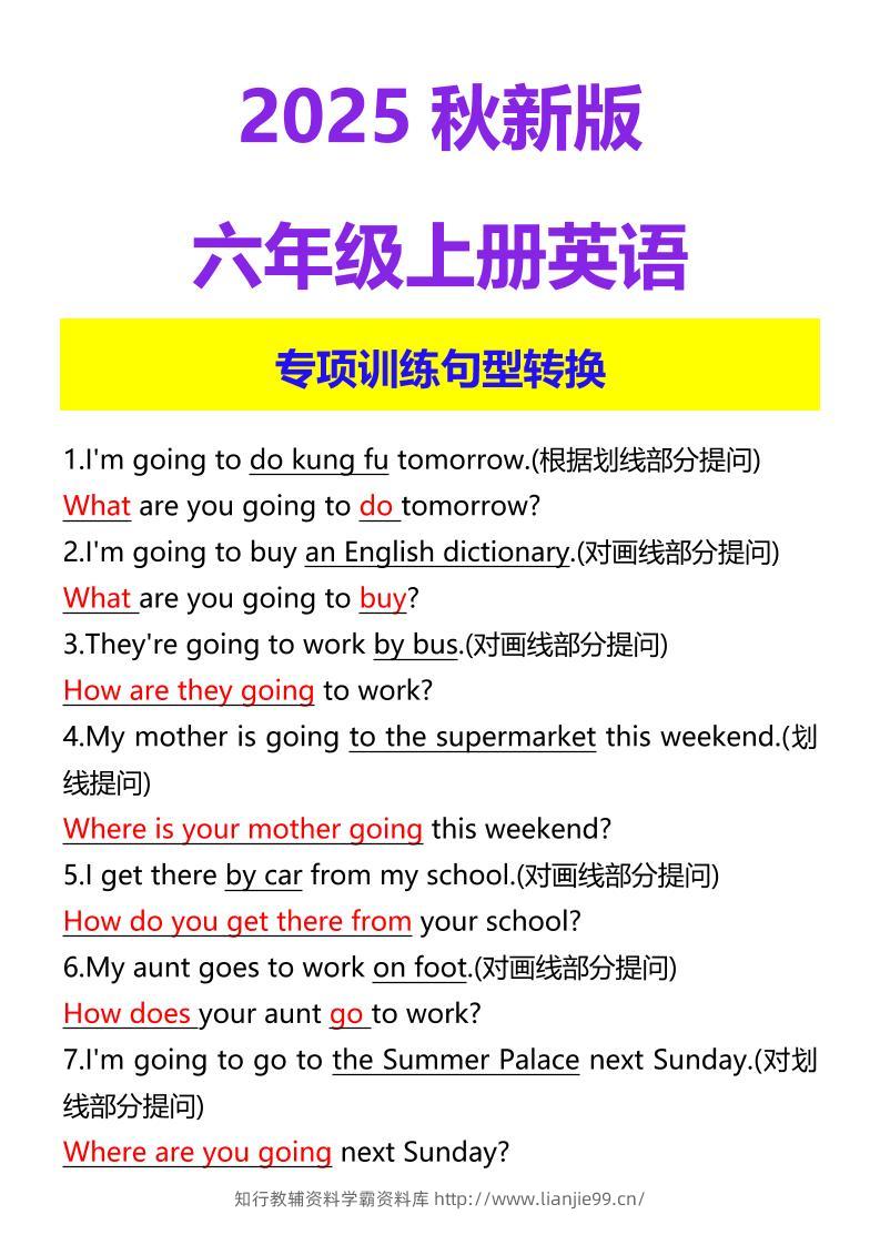 【2025秋新版】六年级上册英语专项训练句型转换-学霸资料库学科资源下载